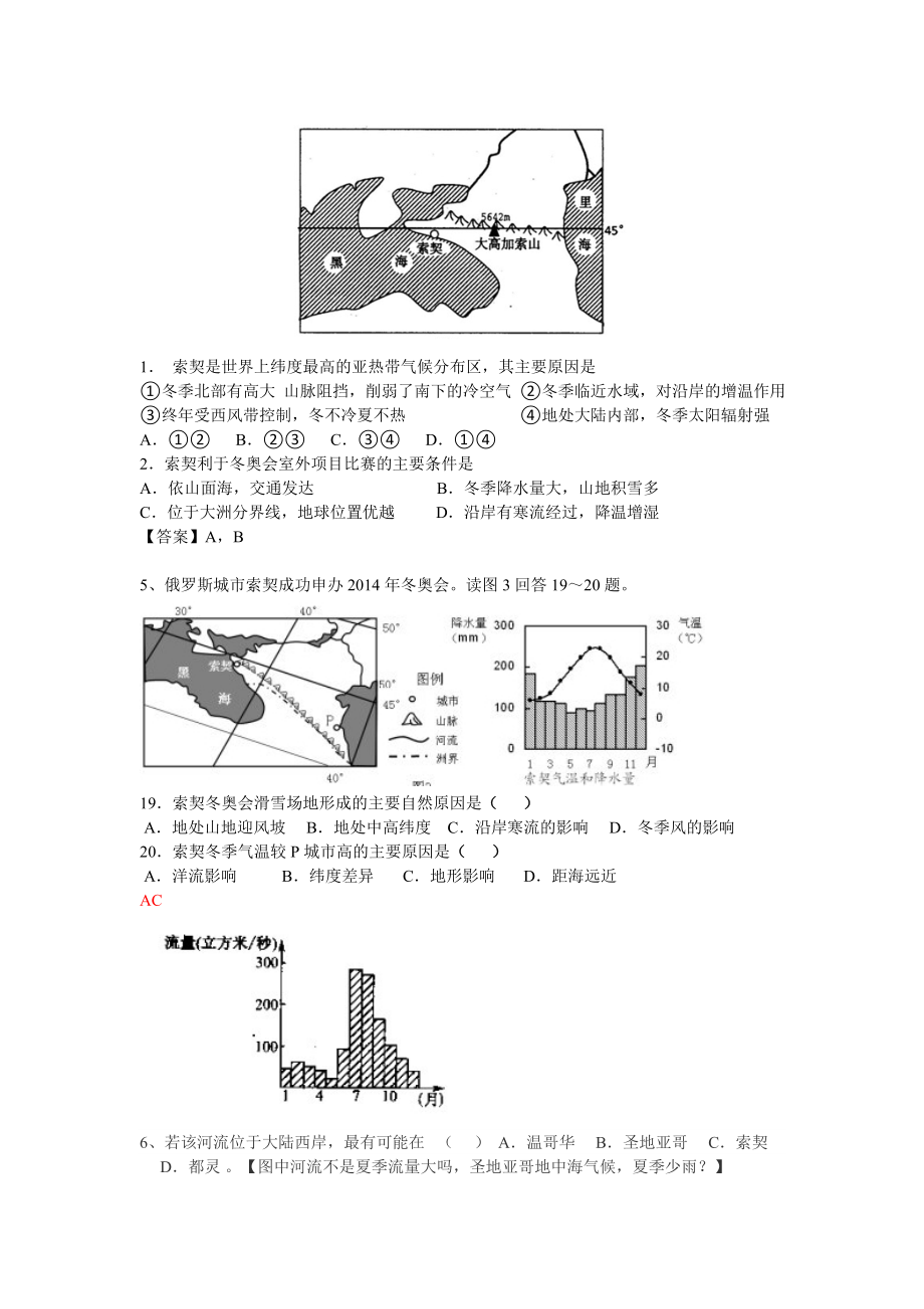 高考地理热点：索契、乌克兰.doc_第3页