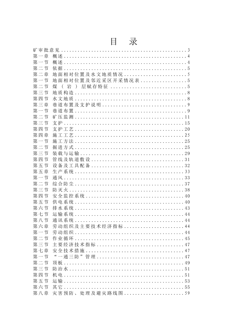 煤矿采区回风平巷掘进作业规程.doc_第2页