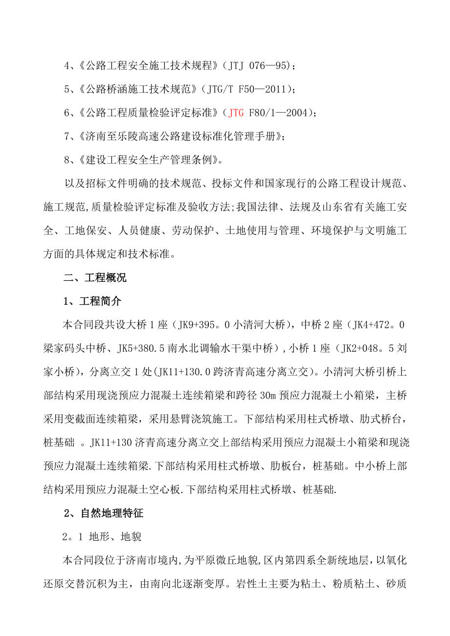 济乐高速LQSG12标段系梁桩首件工程施工方案.doc_第2页