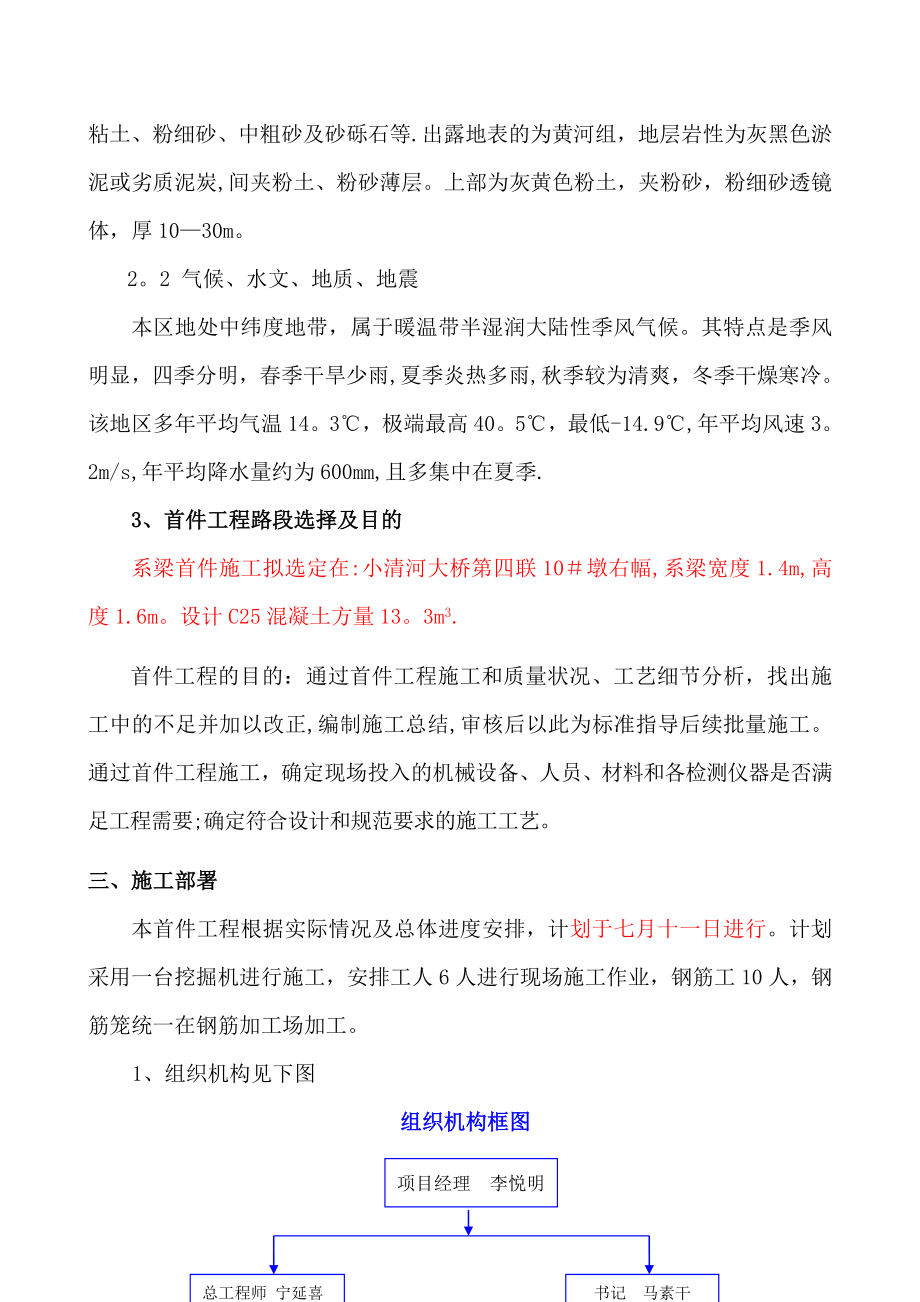 济乐高速LQSG12标段系梁桩首件工程施工方案.doc_第3页