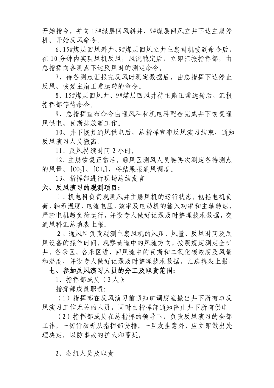 煤矿反风演习计划及安全技术措施.doc_第2页