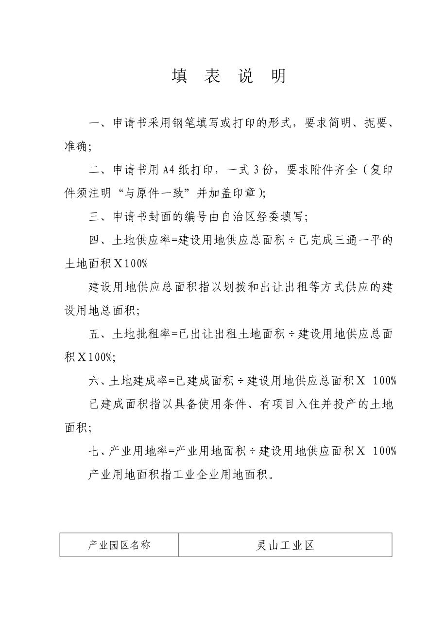 广西灵山工业园区申请A类产业园区申请书.doc_第2页