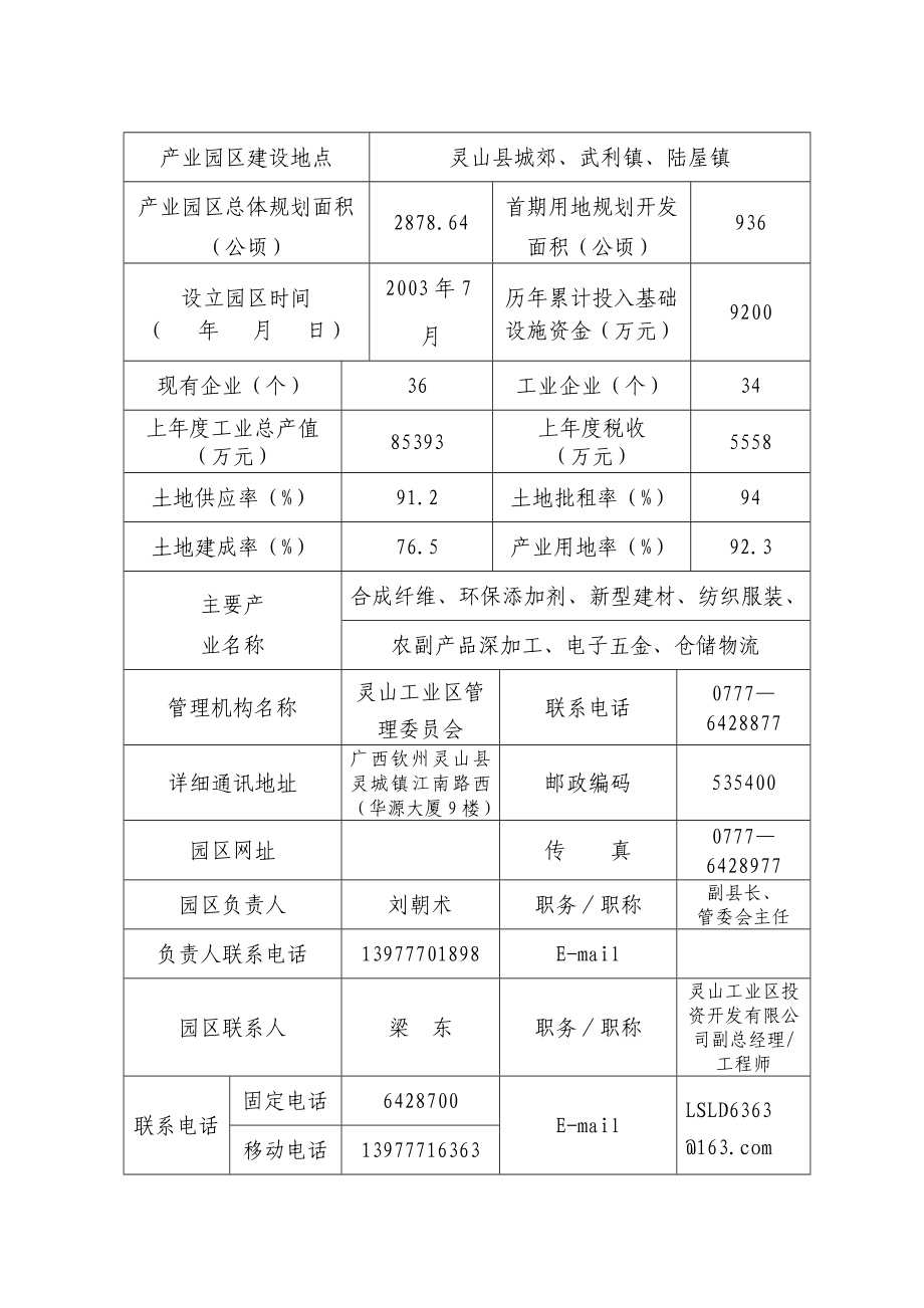 广西灵山工业园区申请A类产业园区申请书.doc_第3页