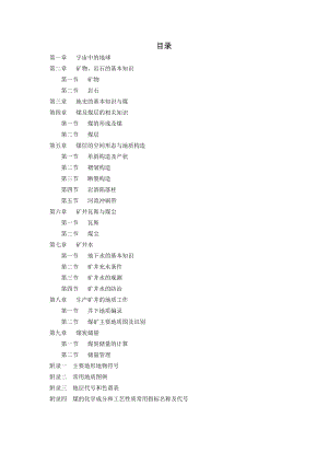 煤矿地质教材.doc