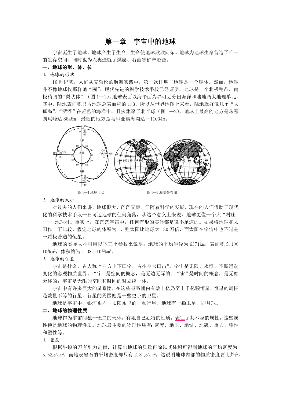 煤矿地质教材.doc_第3页