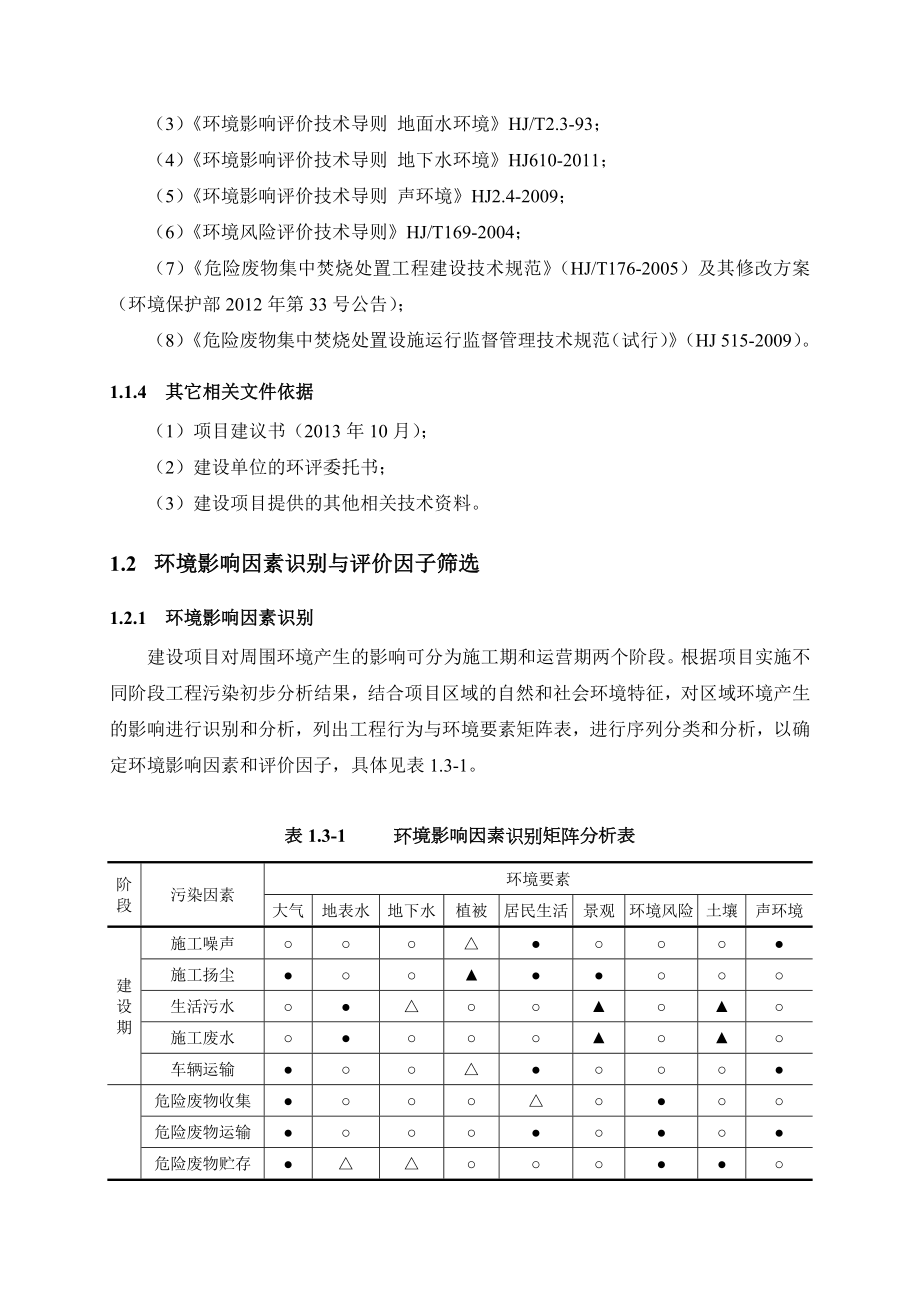 大连西中岛再生资源产业园区（危险废物处置类）工程环境影响评价报告书.doc_第3页