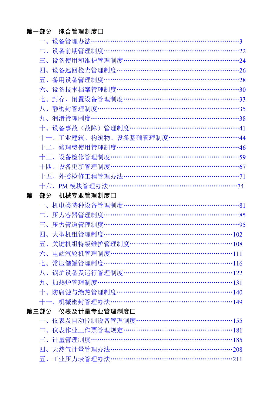 XX化工集团公司设备管理制度汇编【共含55个实用制度443FPF非常好的一份专业资料打灯笼都找不到的好资料】.doc_第3页