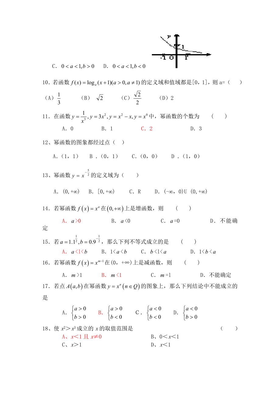 指数函数与对数函数练习题.doc_第2页