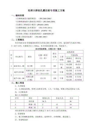 杜桥大桥钻孔灌注桩施工方案.doc