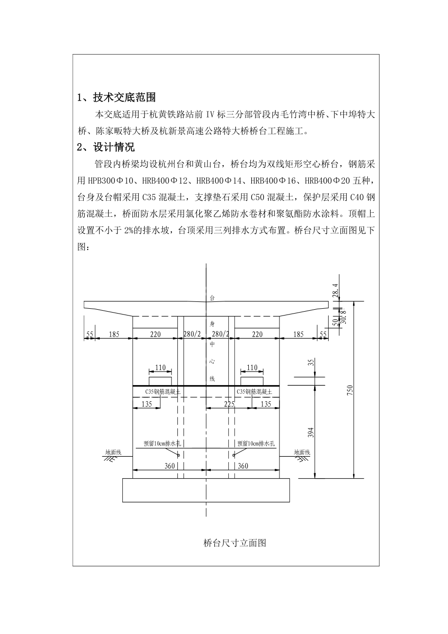 桥台施工技术交底方案.doc_第2页