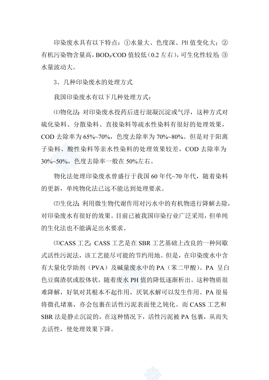 河北巨鹿某纺织厂印染废水处理方案（含平面布置图）(doc).doc_第3页