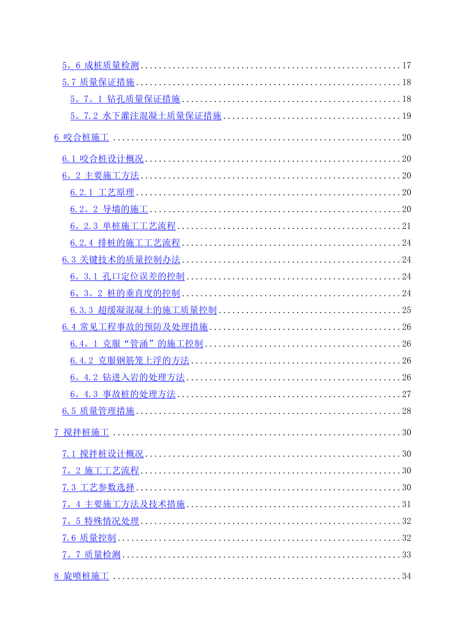 桩基施工方案终稿.doc_第2页