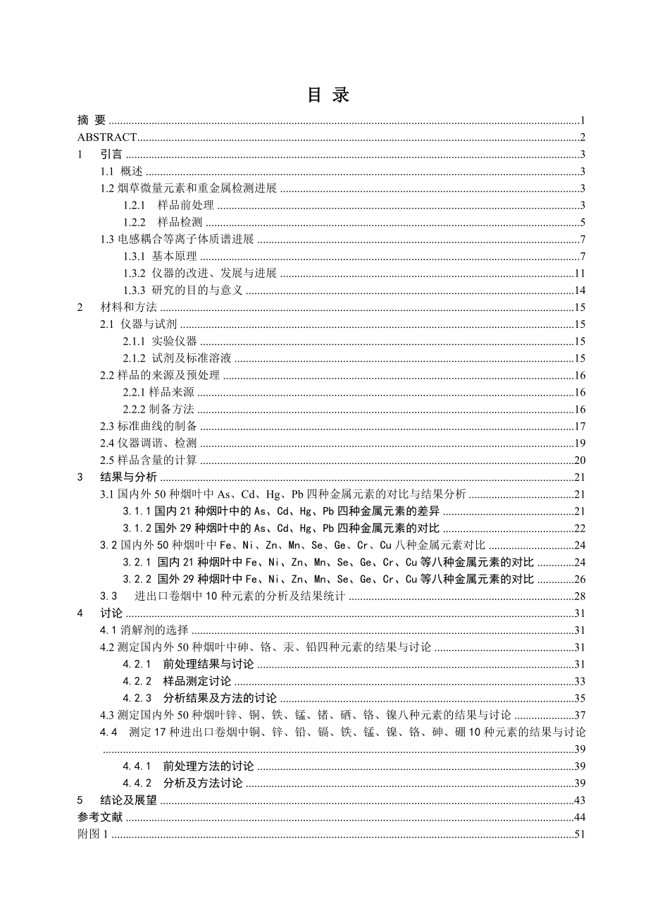 ICPOATOFMS检测进出口烟叶和卷烟中重金属和微量元素.doc_第1页