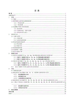 ICPOATOFMS检测进出口烟叶和卷烟中重金属和微量元素.doc