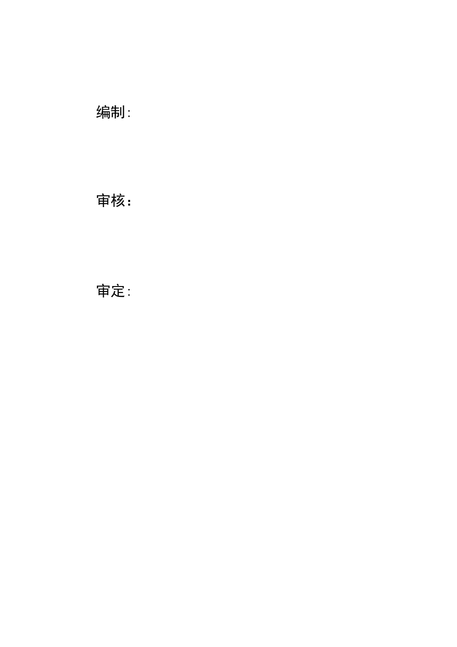 某试桩工程施工组织设计方案.docx_第2页