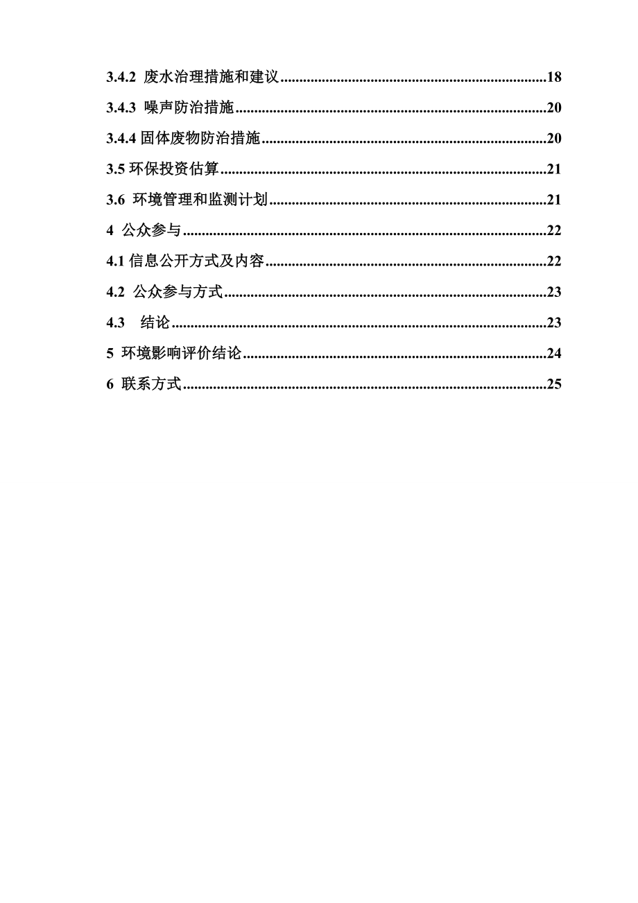 昭觉县人民医院（区域医疗中心）建设项目环境影响评价报告书.doc_第3页