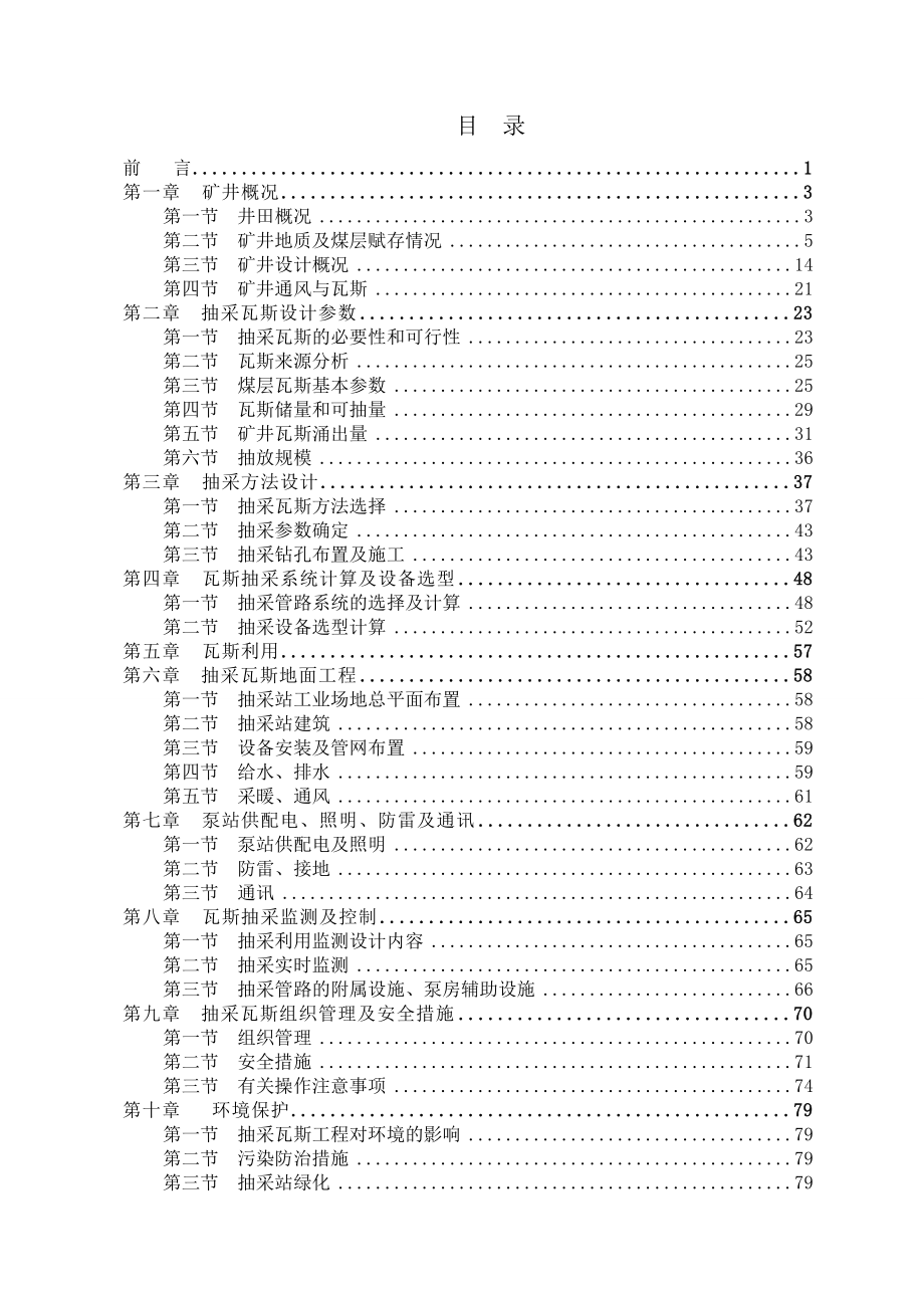 七公里煤矿抽放设计(5.26).doc_第3页