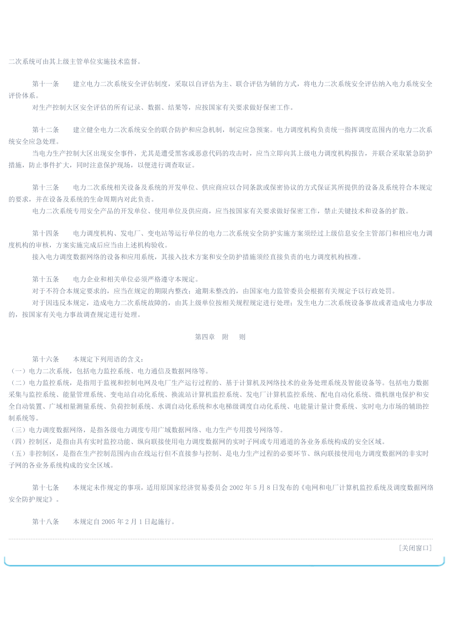 电力二次系统安全防护规定.doc_第2页