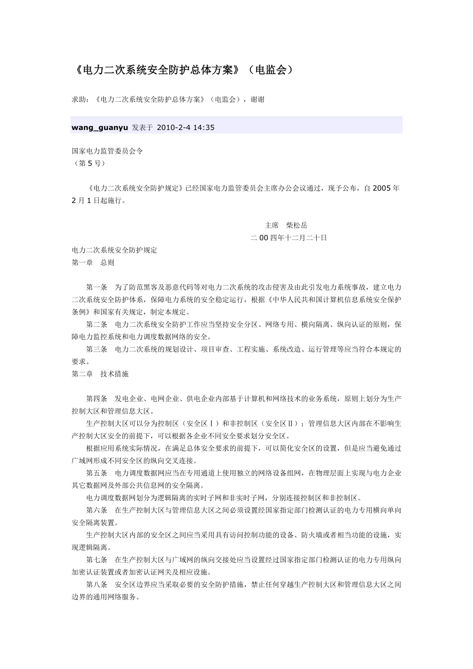 电力二次系统安全防护规定.doc_第3页