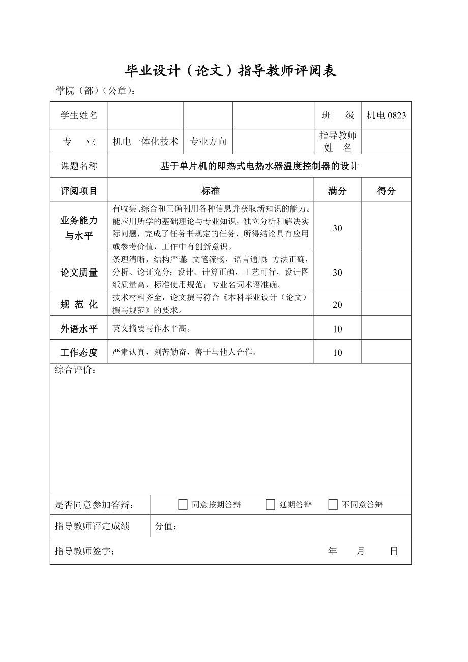 毕业设计（论文）格式基于单片机的即热式电热水器温度控制器的设计.doc_第2页