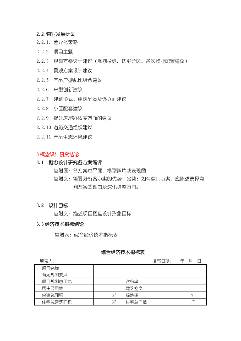 某规划方案设计任务书.doc_第3页