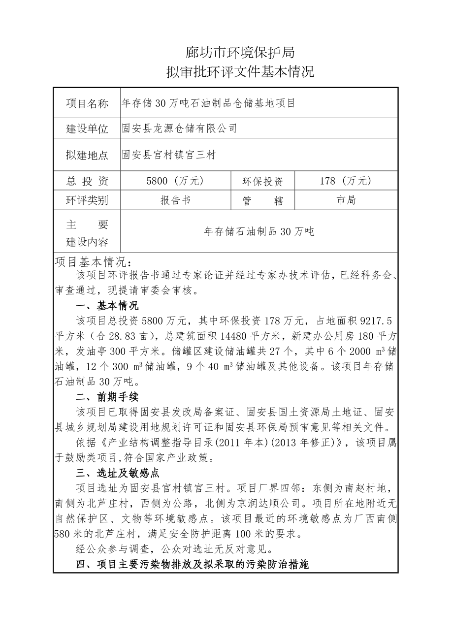 存储30万吨石油制品仓储基地项目.doc_第1页