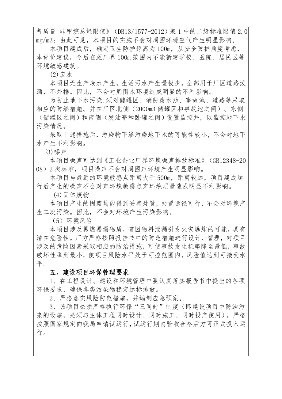 存储30万吨石油制品仓储基地项目.doc_第2页