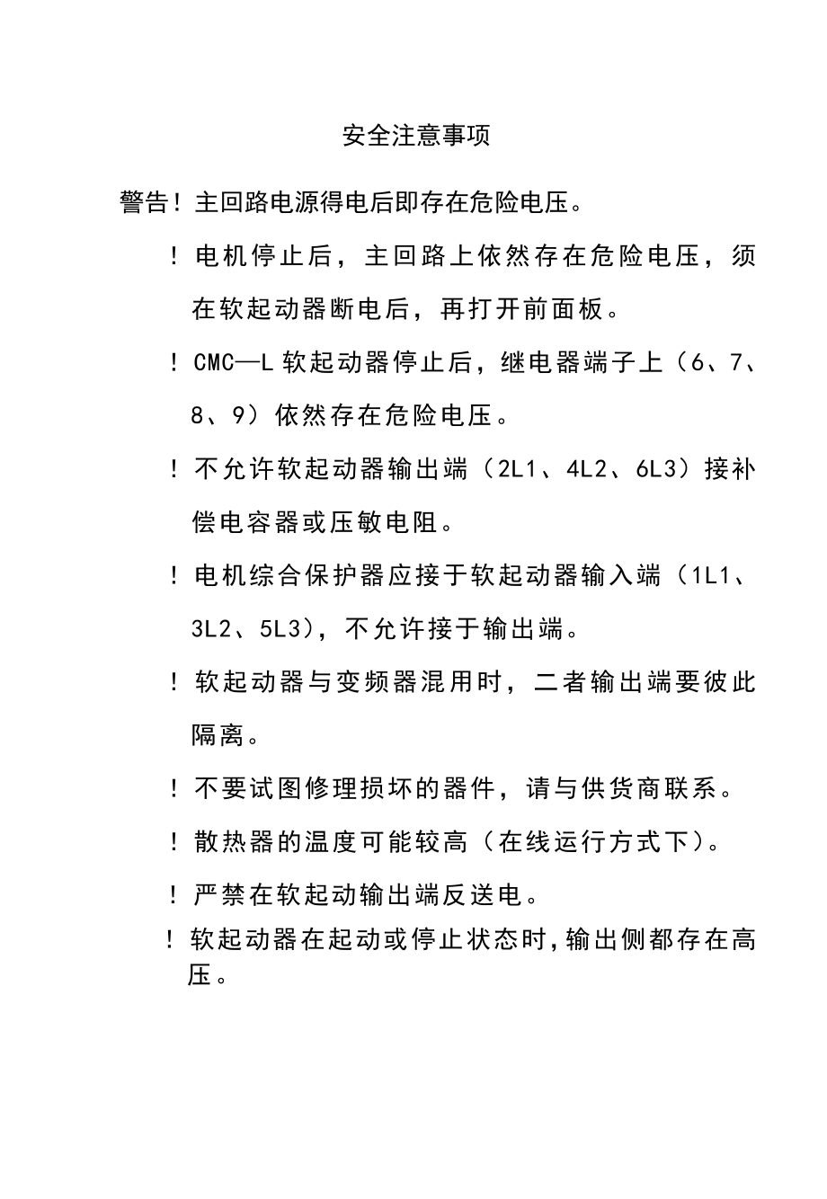 西驰CMCL软启动器说明书.doc_第2页