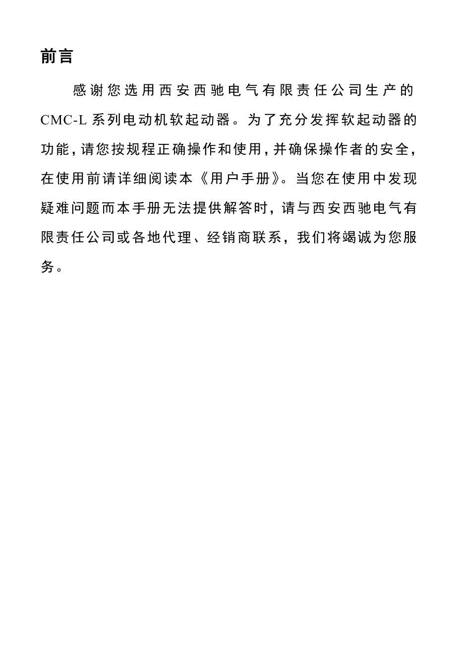 西驰CMCL软启动器说明书.doc_第3页