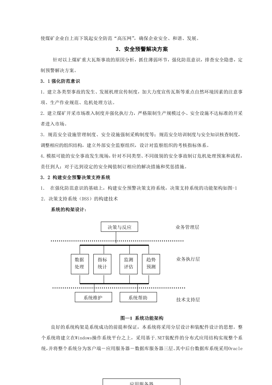 煤矿井下工业测控网的设计与实现.doc_第3页