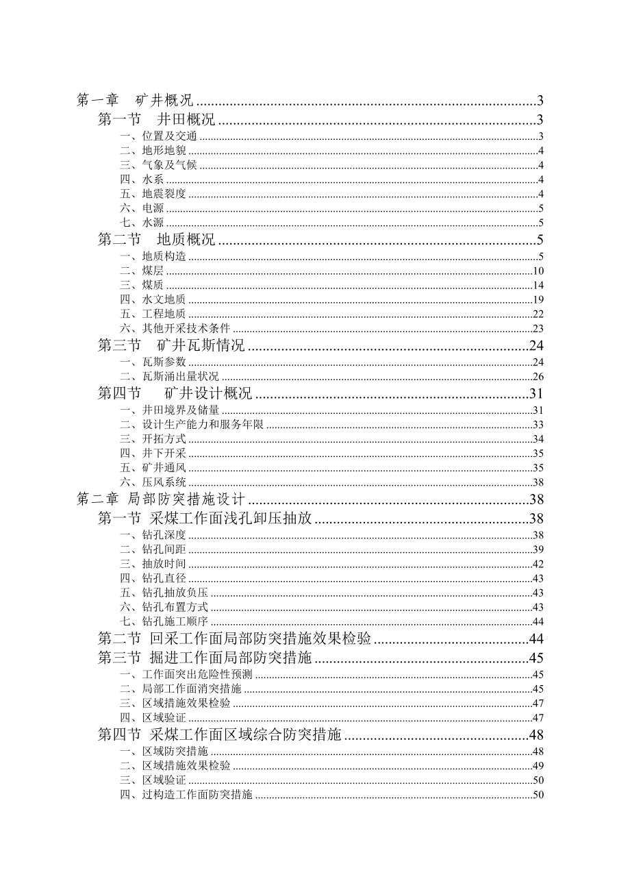 祥达煤矿防止煤与瓦斯突出专项设计1.doc_第2页