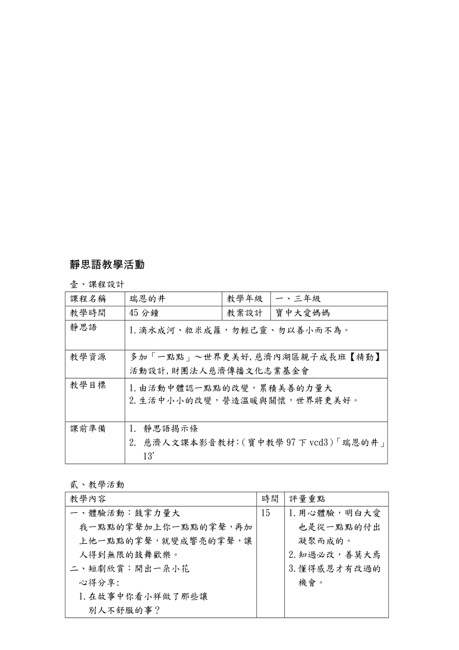 静思语教学活动.doc_第1页