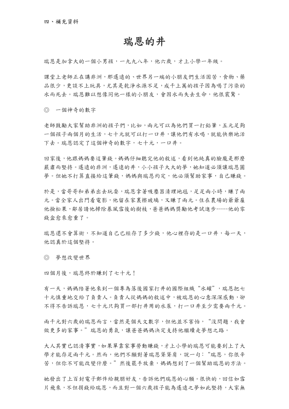 静思语教学活动.doc_第3页