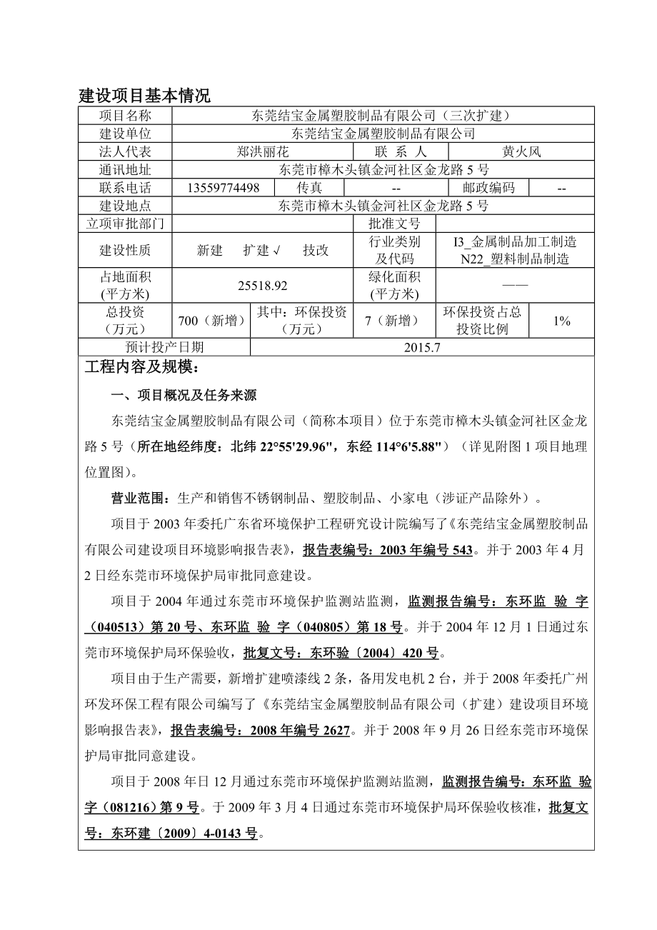 模版环境影响评价全本东莞结宝金属塑胶制品有限公司2499.doc_第3页