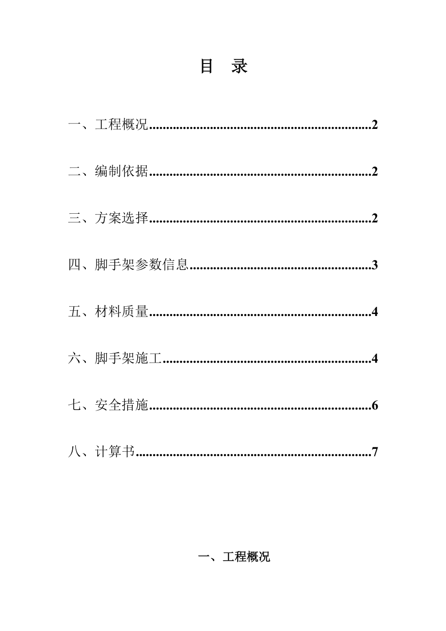 威尼斯水城岷山大酒店外脚手架施工方案.doc_第2页