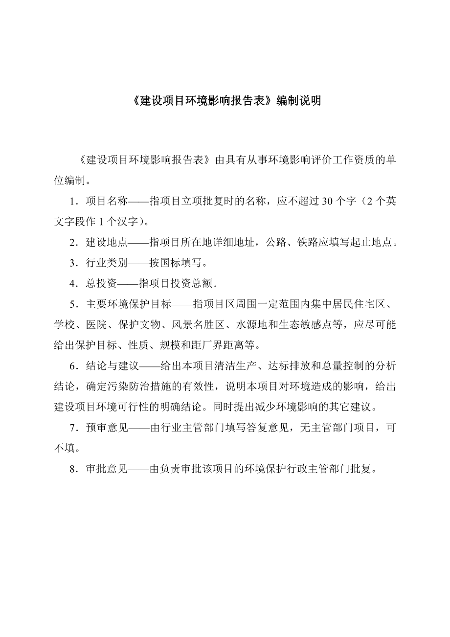 环境影响评价报告公示：遂宁市米家河黑臭水体整治遂宁市船山区龙凤镇四川奥庄实业环评报告.doc_第2页