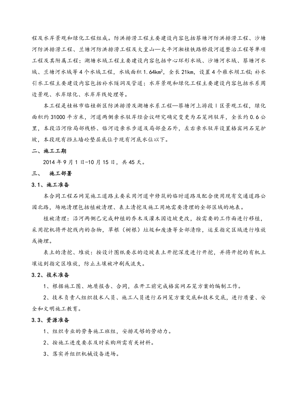 格宾网石笼工程施工设计方案.doc_第3页