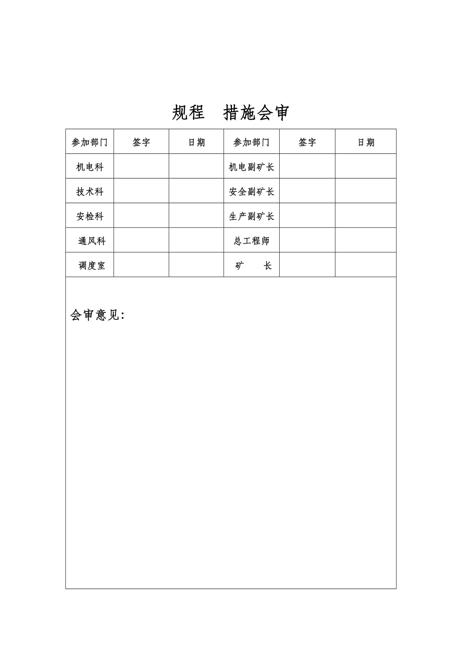 煤业公司煤矿1202工作面回采作业规程.doc_第2页