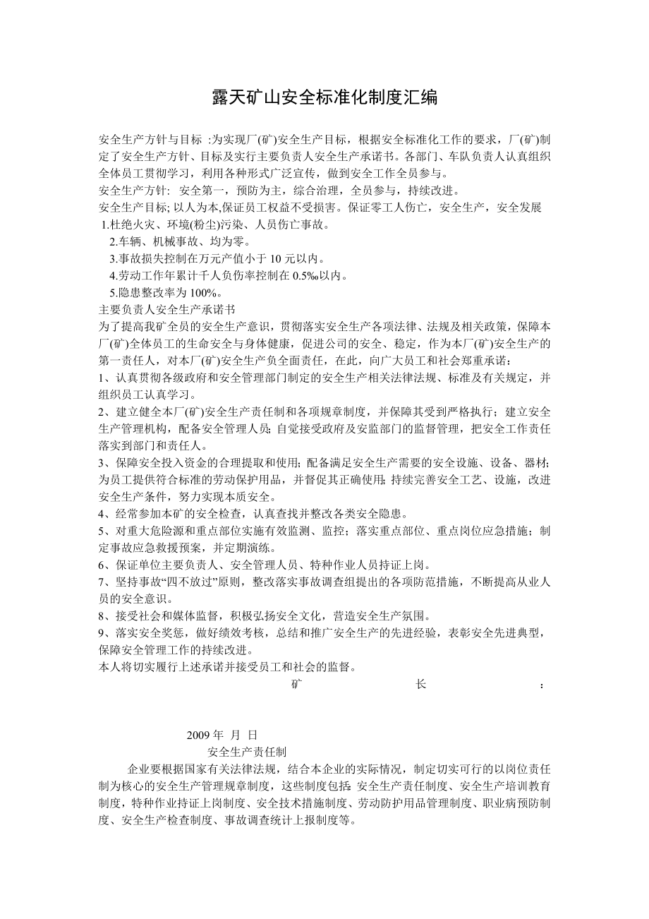 露天矿山安全标准化制度汇编1269689690.doc_第1页