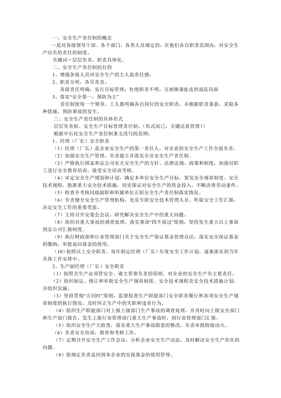 露天矿山安全标准化制度汇编1269689690.doc_第2页