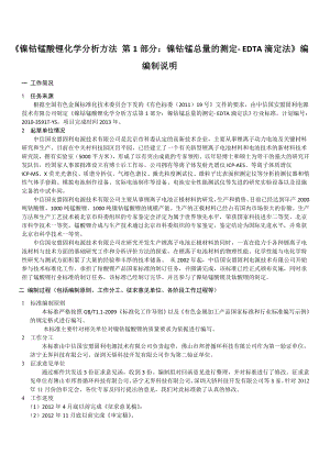 镍钴锰酸锂化学分析方法第1部分中国有色金属标准质量信息网.doc