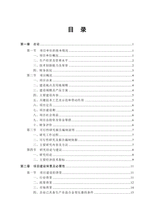 产200万kVA非晶合金变压器项目可行性研究报告.doc