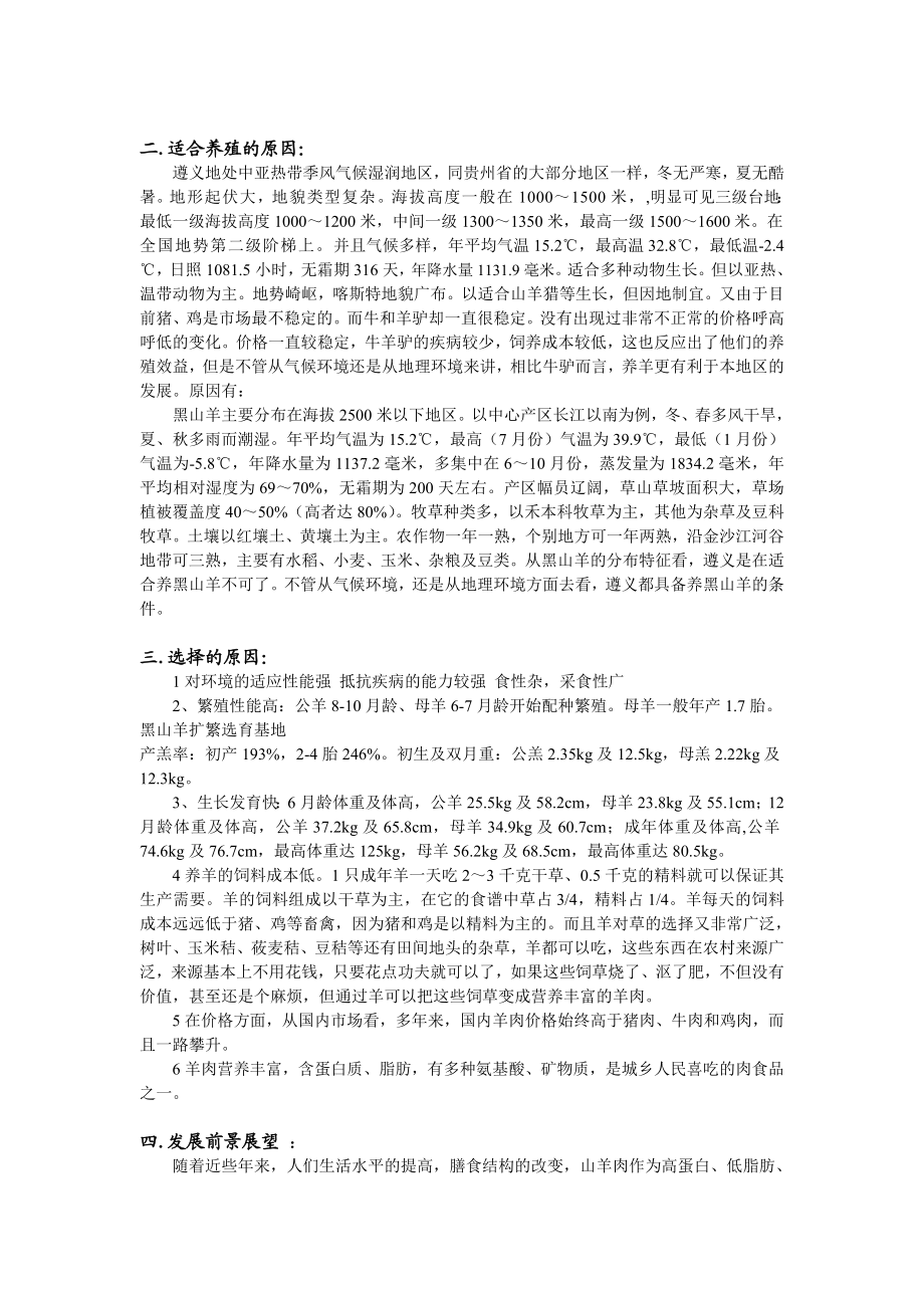 黑山羊的养殖论文.doc_第3页