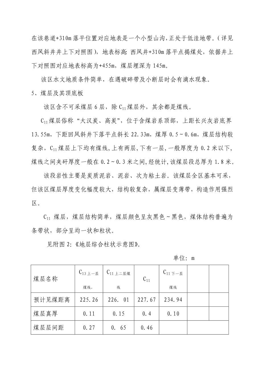 金鹅池煤矿西风井石门揭煤防突设计.doc_第2页