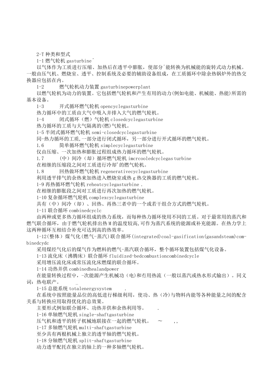 燃气轮机术语.doc_第1页