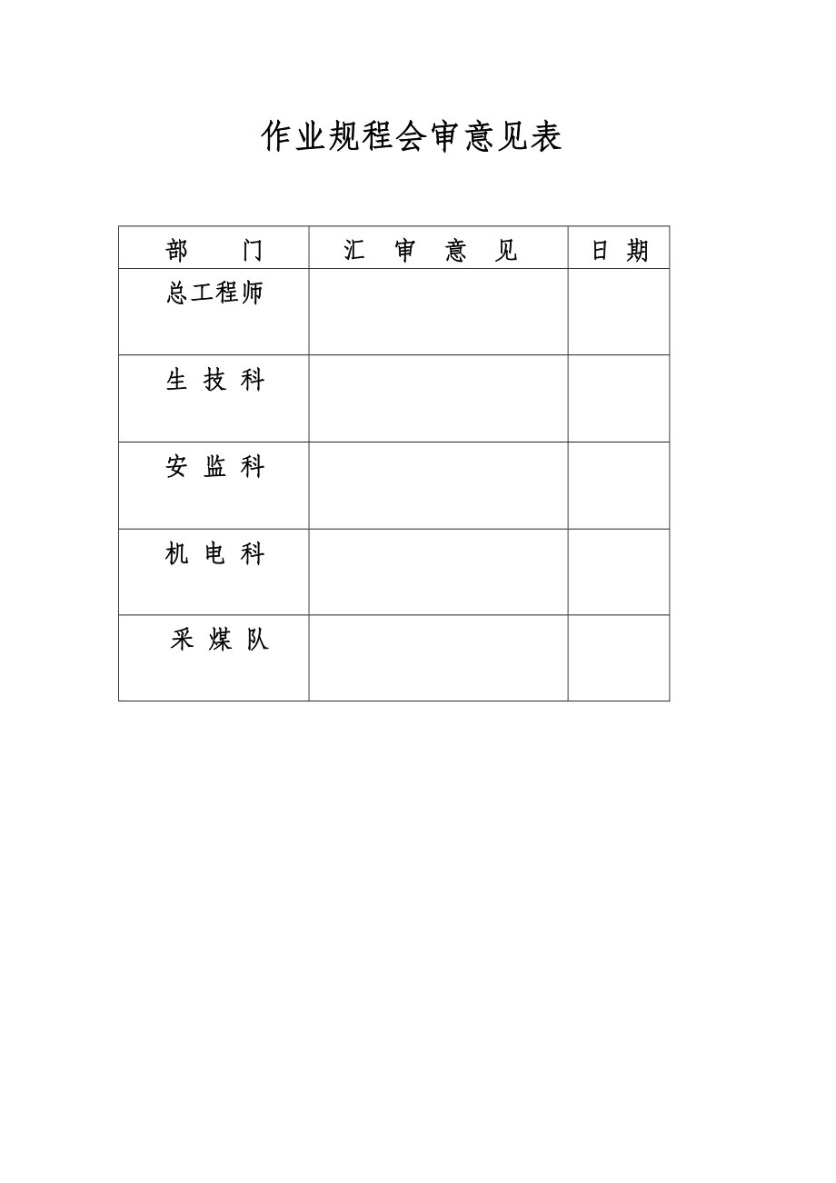 采煤工作面作业规程.doc_第2页