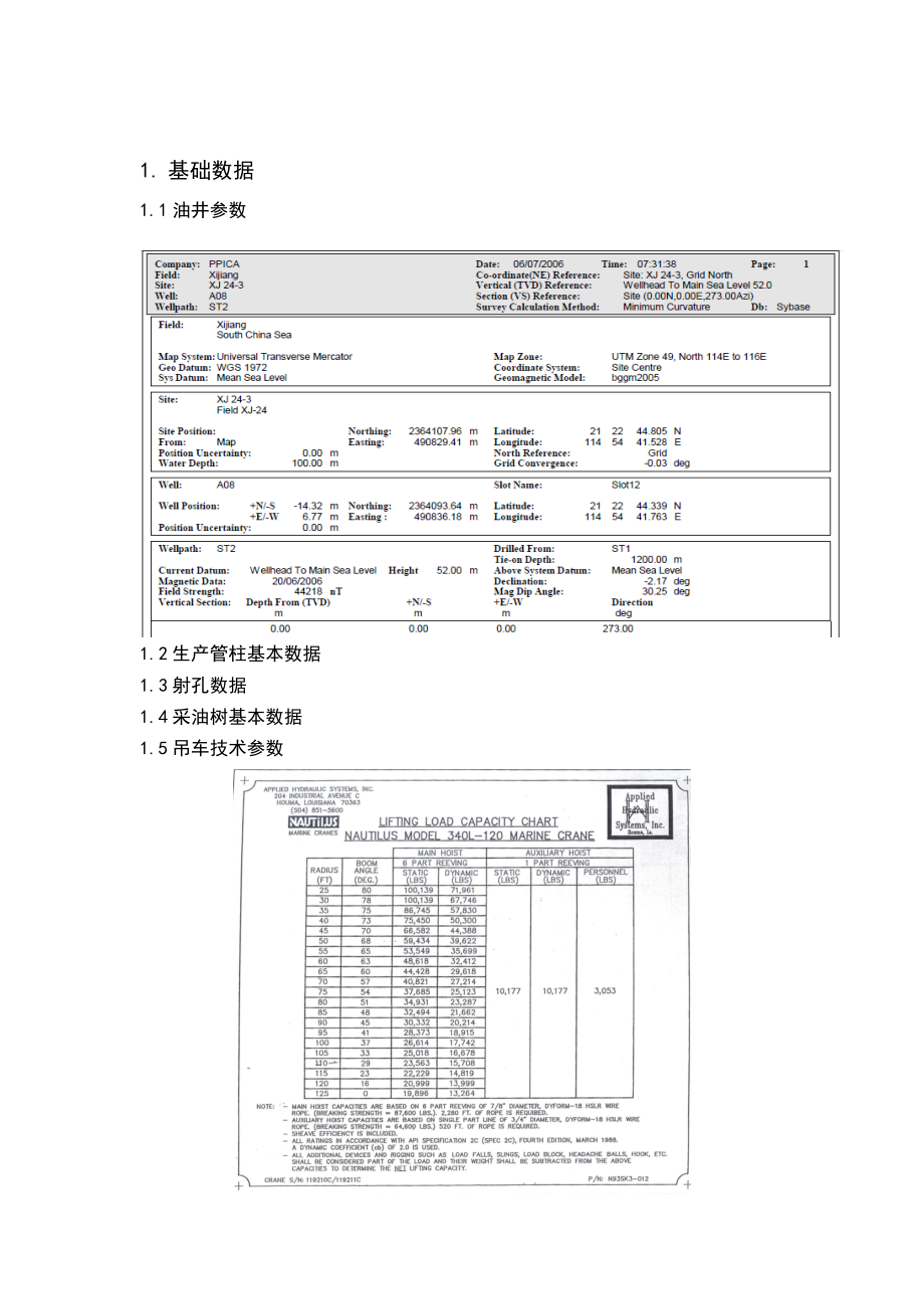 XJ243A8连续油管冲砂设计.doc_第3页