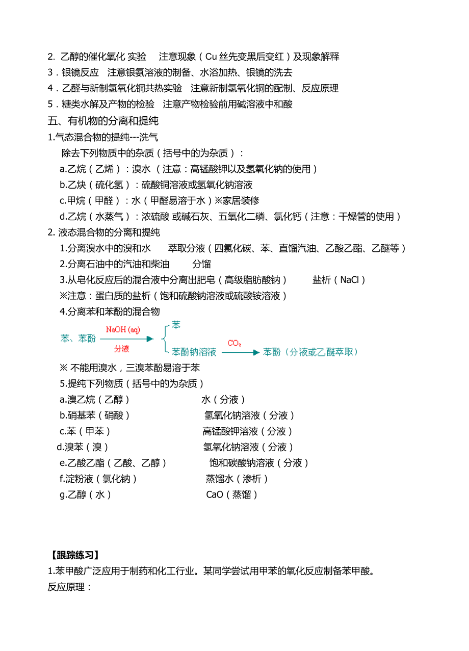 有机化学实验复习课件.doc_第3页