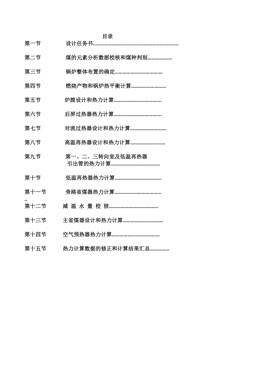 613352329锅炉原理课程设计400th再热煤粉锅炉.doc_第2页