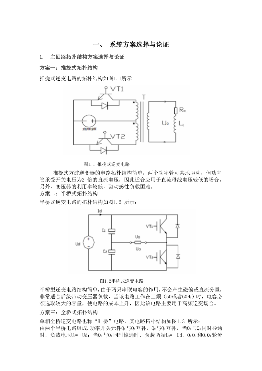 光伏并网发电模拟装置报告.doc_第2页